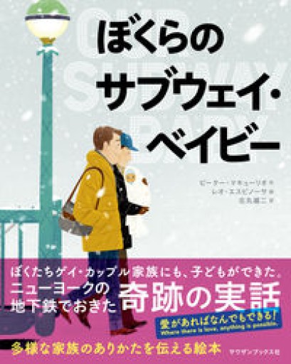 ぼくらのサブウェイ・ベイビー - atelier yamaguchi