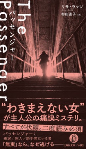 パッセンジャー - 高山 宏の本棚