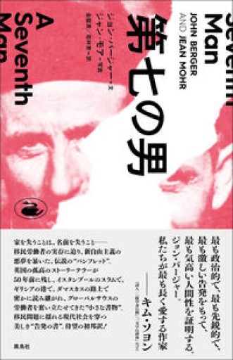 第七の男 - かむくら書店