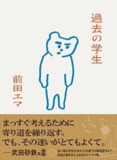 過去の学生 - 皓月