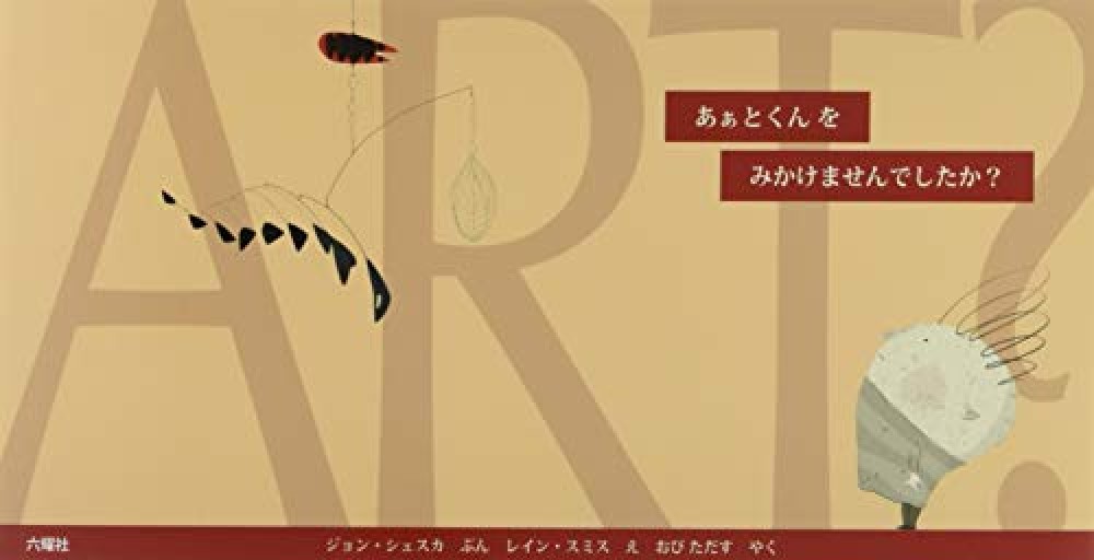 あぁとくんをみかけませんでしたか? - PAPIER 2311