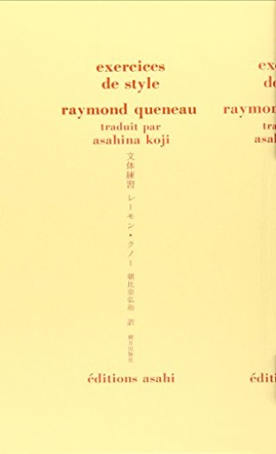 文体練習 - 小豆洗はじめ