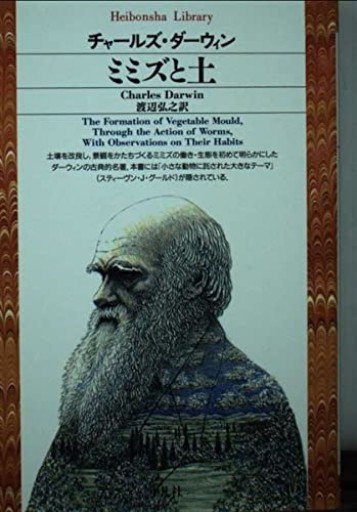 ミミズと土（平凡社ライブラリー） - FOOD COMMONS / 浅井直子