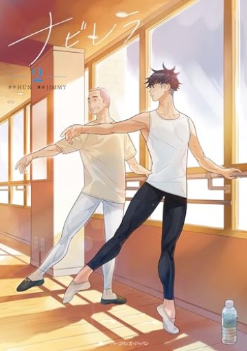 ナビレラ 2 - 読書猿の本棚