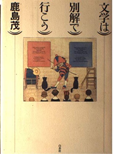文学は別解で行こう - 岸リューリSOLIDA書店