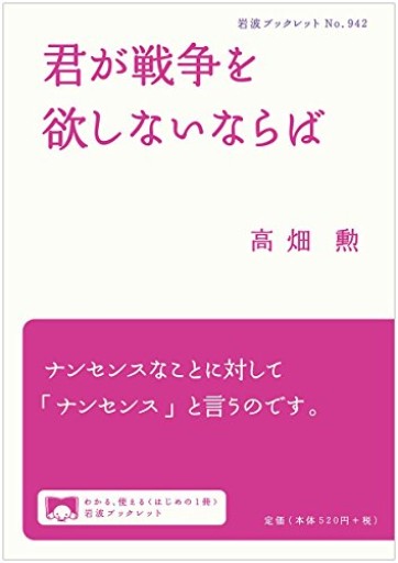 君が戦争を欲しないならば（岩波ブックレット） - しじち文庫
