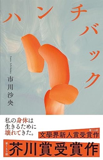 ハンチバック - ヴェルサクルム書店