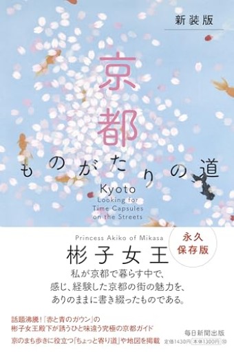 新装版 京都 ものがたりの道 - Librairie Mosu