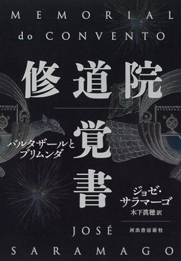 修道院覚書: バルタザールとブリムンダ - 木下眞穂の本棚