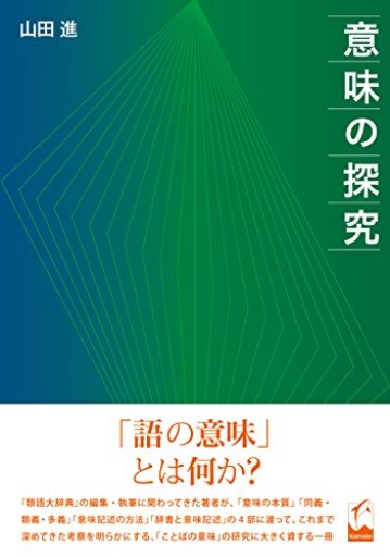 意味の探究 - オジマ