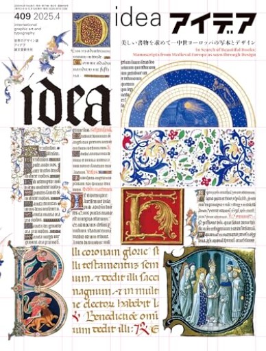 アイデア No.409 2025年 4月号[雑誌] - BOOKS をちこち