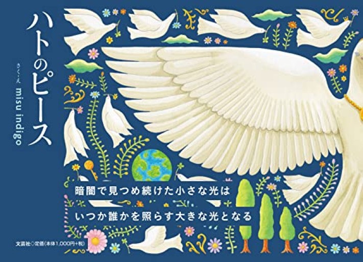 ハトのピース - 大王グループ