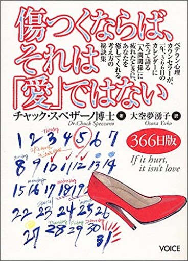 傷つくならば、それは「愛」ではない - ここみち書店