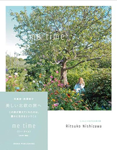 me time ~じぶんとつながる北欧の旅~ - こでまりBOOKS