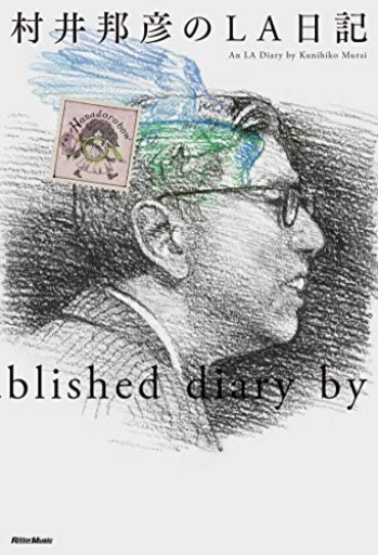 村井邦彦のLA日記 - ドミニク