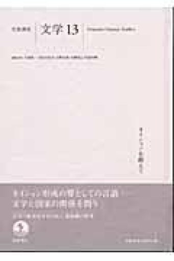 ネイションを超えて - 澤田直の本棚