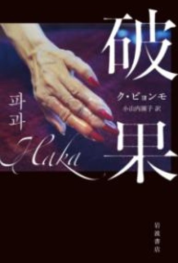 破果 - 大王グループ