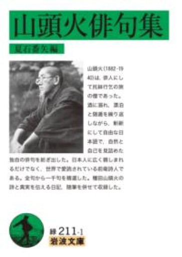 山頭火俳句集（岩波文庫） - 荒俣宏の本棚