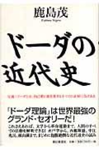 ドーダの近代史 - 岸リューリSOLIDA書店
