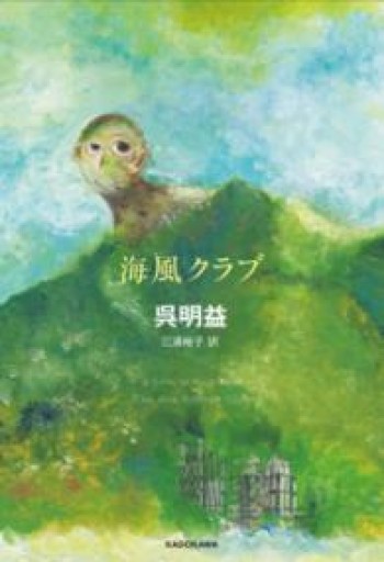 海風クラブ - 春天堂