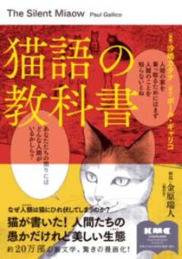 猫語の教科書（KADOKAWA MASTERPIECE COMICS） - ソラノトリ