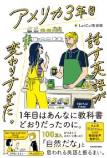 アメリカ3年目 話す英語が変わりすぎた。 - ここみち書店