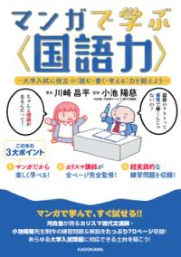 マンガで学ぶ〈国語力〉 ―大学入試に役立つ〈読む・書く・考える〉力を鍛えよう― - 教育研究会Festina Lente bis店