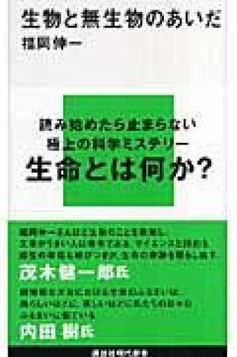 生物と無生物のあいだ - ポッドキャスト連動型書店 独立後のリアル