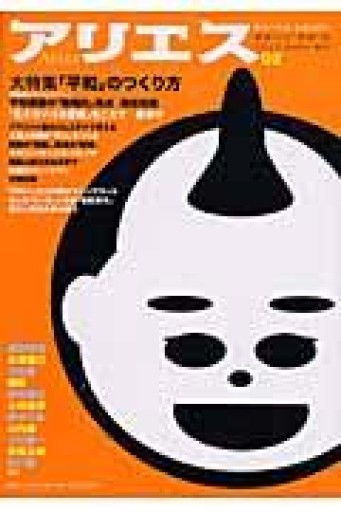 アリエス 05春号（講談社MOOK） - 横山建城