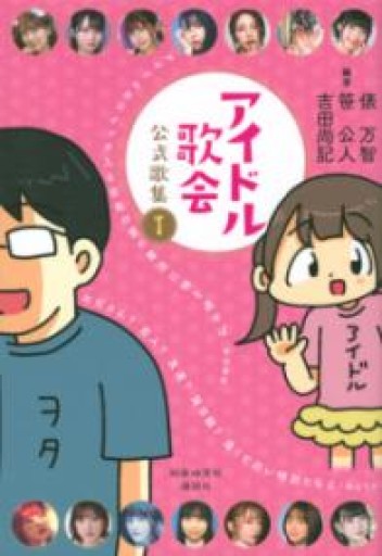 アイドル歌会 公式歌集1 - #ゆっふぃーの本棚