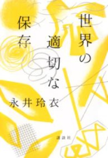 世界の適切な保存 - ラビブ(SOLIDA)