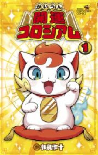 開運コロシアム（1） - 汽水堂書店_川村海乃