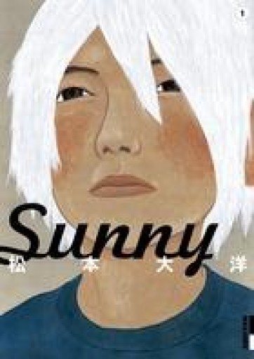 Sunny（第1集）（IKKI COMIX） - Box Japan ビブリオバトル部非公式棚