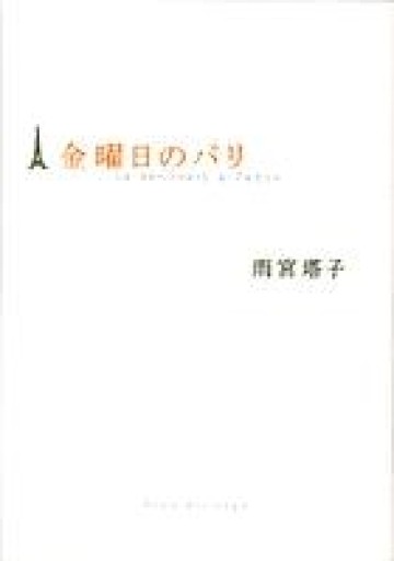 金曜日のパリ - Librairie Delambre(ドランブル書店)