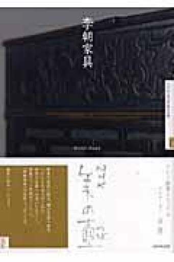 NHK 美の壺 李朝家具 - いちりん文庫