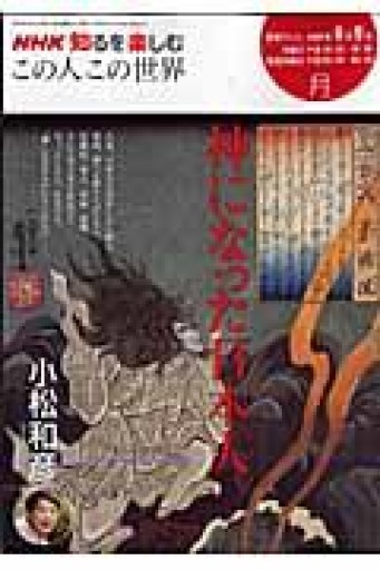 この人この世界 2008年8-9月（NHK知るを楽しむ/月） - 晋さんのこひつじ文庫