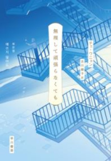 無理して頑張らなくても - このは舎