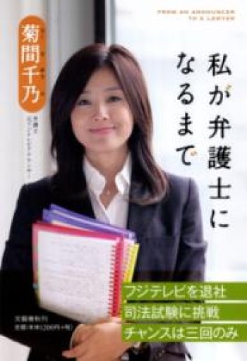 私が弁護士になるまで - インテリジェンスコンサルティングコーポレーション