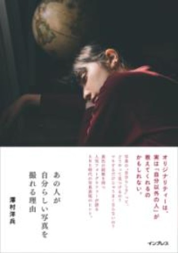 あの人が自分らしい写真を撮れる理由 - ReCameraの本棚