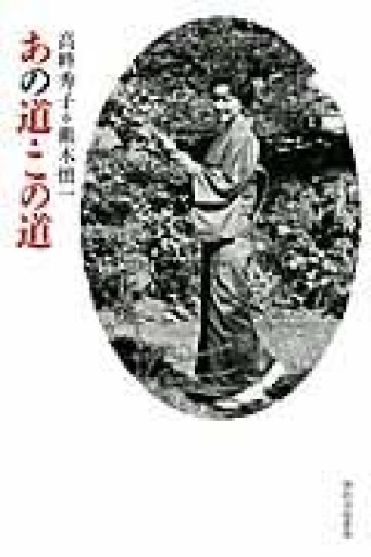 あの道・この道 - 岸リューリSOLIDA書店