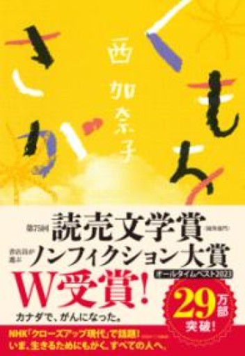 くもをさがす - 島田 雅彦の本棚