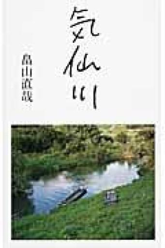 気仙川 - Chelsea's Ledge