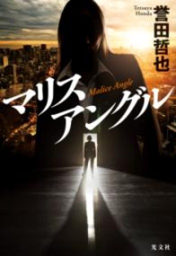 マリスアングル - かがやき堂