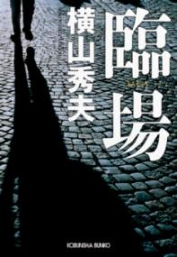 臨場 - BOOK DONATION