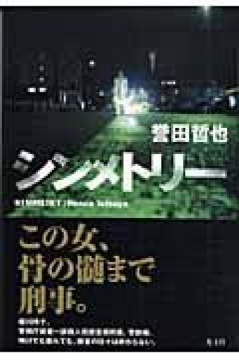 シンメトリー - Naše Knihovnička