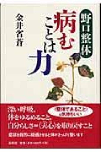 三軸修正法 - カラダで読む本