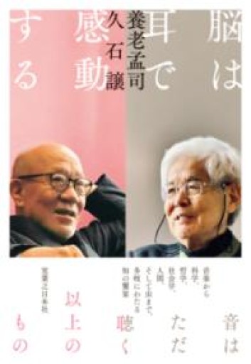 脳は耳で感動する - 島田 雅彦の本棚