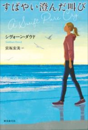 すばやい澄んだ叫び - ALL REVIEWS