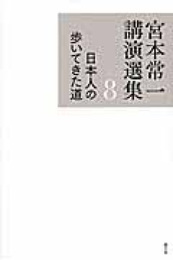 日本人の歩いてきた道 - 岸リューリSOLIDA書店