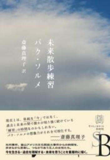 未来散歩練習（エクス・リブリス） - ますく堂なまけもの叢書